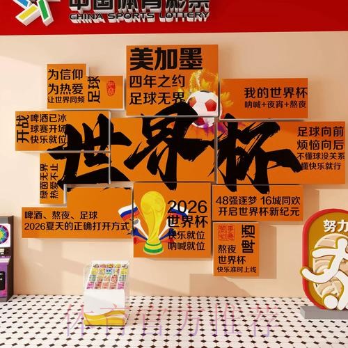 2026世界杯下注攻略与热门玩法推荐